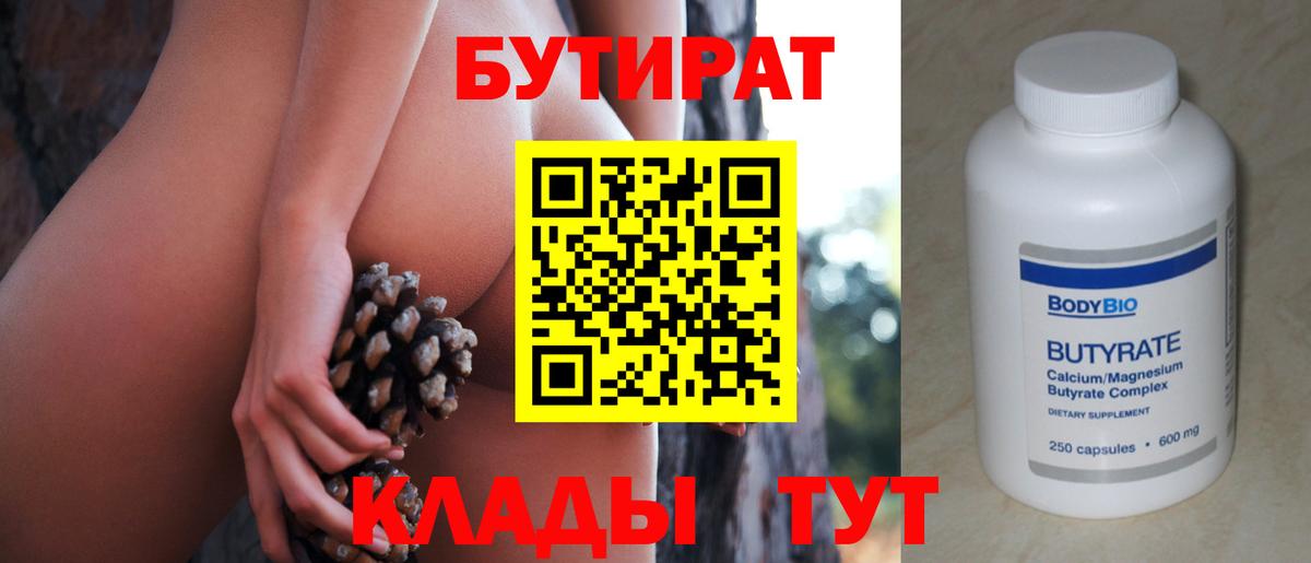 Бутират оксана Хасавюрт