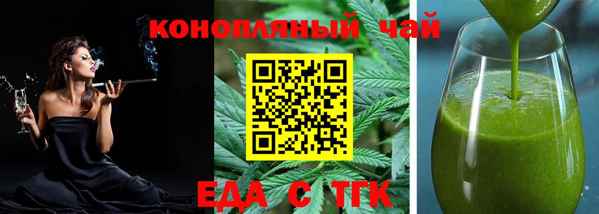 Еда ТГК конопля Хасавюрт