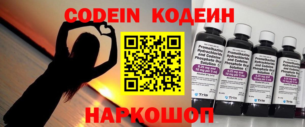 Codein напиток Lean (лин) Хасавюрт