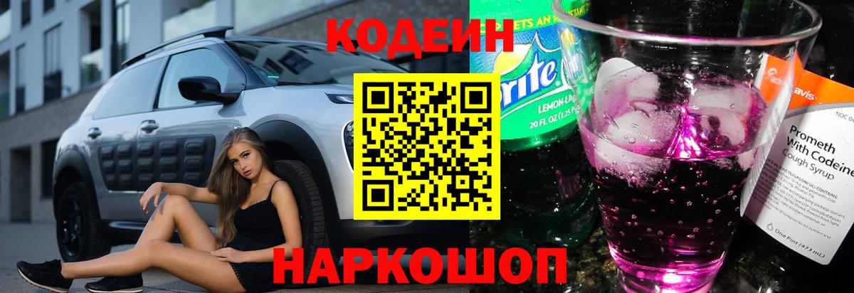 Codein Purple Drank  Вход с VPN  Кодеин Purple Drank  Хасавюрт 