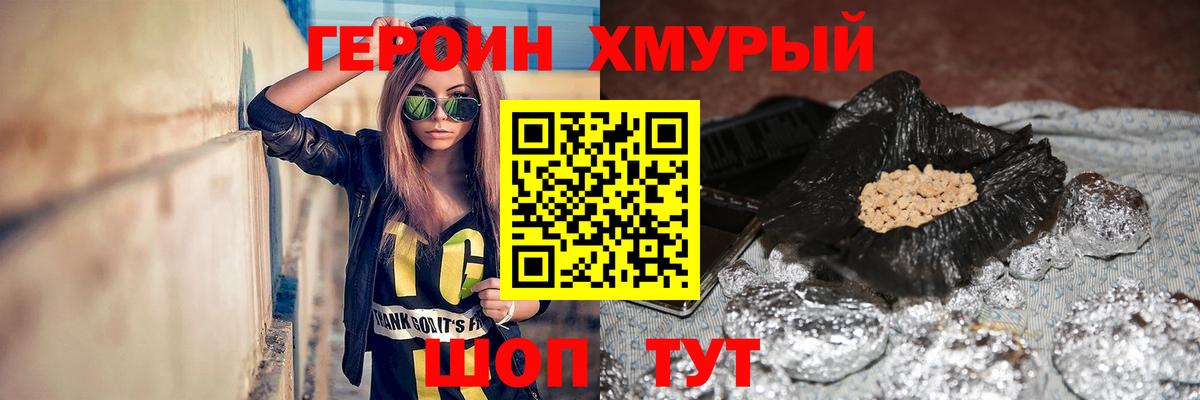 Героин  Героин Heroin  Вход с VPN  Хасавюрт 